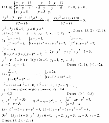 Начала анализа, 10 класс, А.Н. Колмогоров, 2001-2010, Глава V. Задачи на повторение Задача: 181