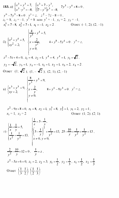Начала анализа, 10 класс, А.Н. Колмогоров, 2001-2010, Глава V. Задачи на повторение Задача: 183
