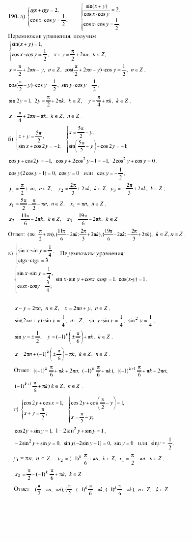 Начала анализа, 10 класс, А.Н. Колмогоров, 2001-2010, Глава V. Задачи на повторение Задача: 190