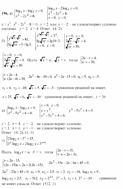 Начала анализа, 10 класс, А.Н. Колмогоров, 2001-2010, Глава V. Задачи на повторение Задача: 196