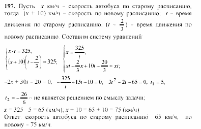 Начала анализа, 10 класс, А.Н. Колмогоров, 2001-2010, Глава V. Задачи на повторение Задача: 197