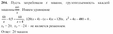 Начала анализа, 10 класс, А.Н. Колмогоров, 2001-2010, Глава V. Задачи на повторение Задача: 204