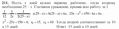 Начала анализа, 10 класс, А.Н. Колмогоров, 2001-2010, Глава V. Задачи на повторение Задача: 211