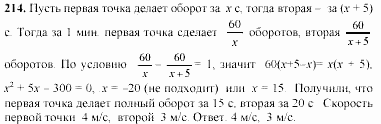 Начала анализа, 10 класс, А.Н. Колмогоров, 2001-2010, Глава V. Задачи на повторение Задача: 214