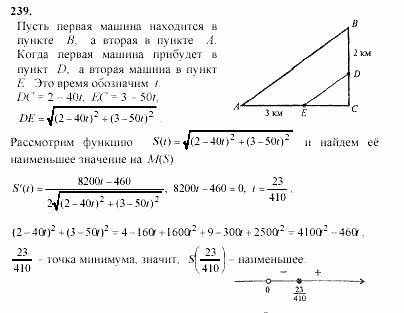 Начала анализа, 10 класс, А.Н. Колмогоров, 2001-2010, Глава V. Задачи на повторение Задача: 239