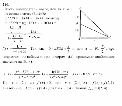 Начала анализа, 10 класс, А.Н. Колмогоров, 2001-2010, Глава V. Задачи на повторение Задача: 240