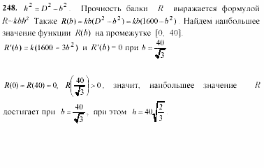 Начала анализа, 10 класс, А.Н. Колмогоров, 2001-2010, Глава V. Задачи на повторение Задача: 248