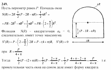 Начала анализа, 10 класс, А.Н. Колмогоров, 2001-2010, Глава V. Задачи на повторение Задача: 249
