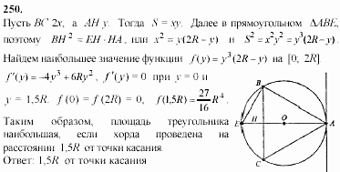Начала анализа, 10 класс, А.Н. Колмогоров, 2001-2010, Глава V. Задачи на повторение Задача: 250