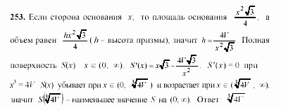 Начала анализа, 10 класс, А.Н. Колмогоров, 2001-2010, Глава V. Задачи на повторение Задача: 253
