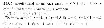 Начала анализа, 10 класс, А.Н. Колмогоров, 2001-2010, Глава V. Задачи на повторение Задача: 263
