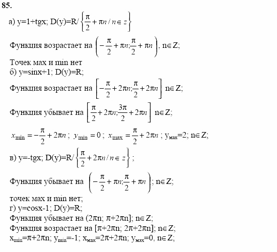Начала анализа, 10 класс, А.Н. Колмогоров, 2001-2010, Глава I. Тригонометрические функции Задача: 85