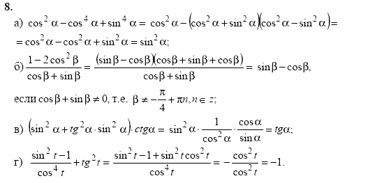 Начала анализа, 10 класс, А.Н. Колмогоров, 2001-2010, Глава I. Тригонометрические функции Задача: 8