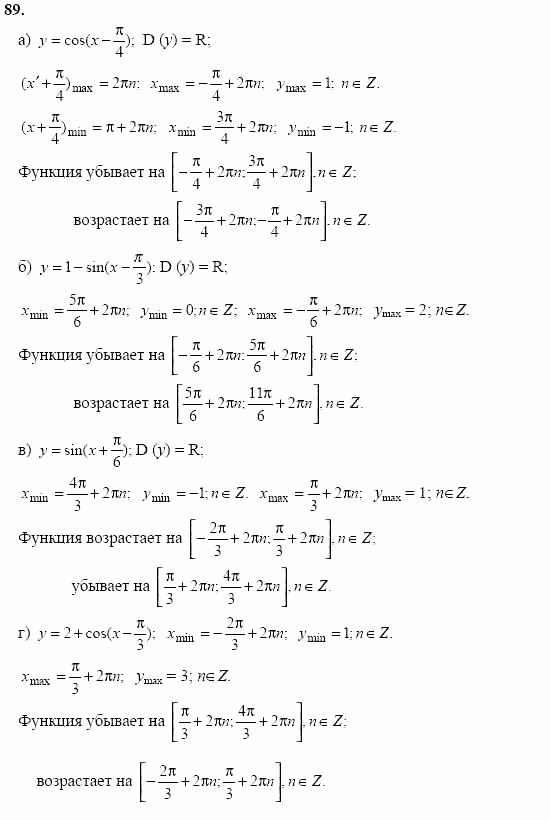 Начала анализа, 10 класс, А.Н. Колмогоров, 2001-2010, Глава I. Тригонометрические функции Задача: 89