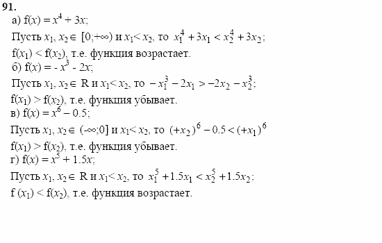 Начала анализа, 10 класс, А.Н. Колмогоров, 2001-2010, Глава I. Тригонометрические функции Задача: 91