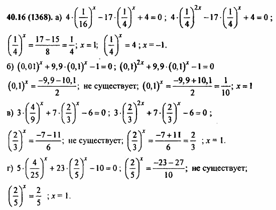 Задачник, 10 класс, А.Г. Мордкович, 2011 - 2015, § 40. Показательные уравнения и неравенства Задание: 40.16(1368)