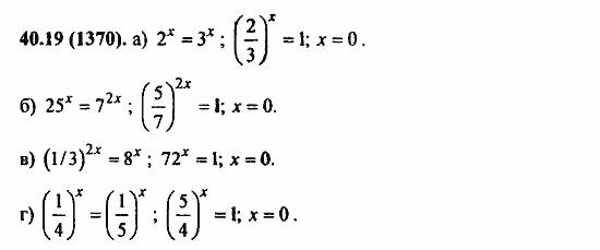 Задачник, 10 класс, А.Г. Мордкович, 2011 - 2015, § 40. Показательные уравнения и неравенства Задание: 40.19(1370)