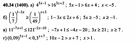 Задачник, 10 класс, А.Г. Мордкович, 2011 - 2015, § 40. Показательные уравнения и неравенства Задание: 40.34(1400)