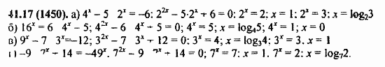 Задачник, 10 класс, А.Г. Мордкович, 2011 - 2015, § 41. Понятия логарифма Задание: 41.17(1450)