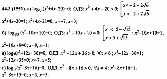 Задачник, 10 класс, А.Г. Мордкович, 2011 - 2015, § 44. Логарифмические уравнения Задание: 44.3(1551)