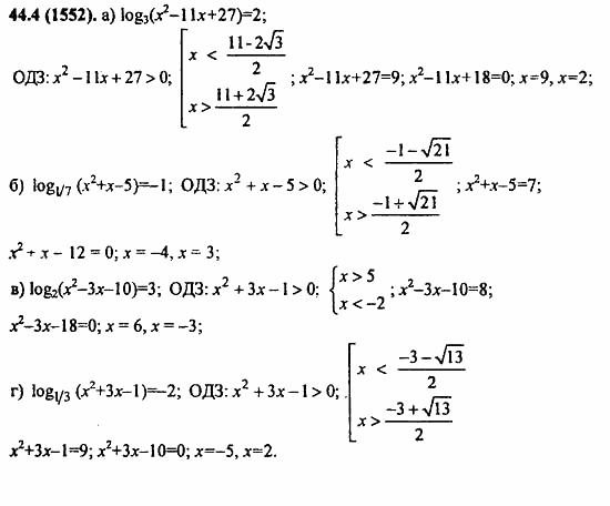 Задачник, 10 класс, А.Г. Мордкович, 2011 - 2015, § 44. Логарифмические уравнения Задание: 44.4(1552)
