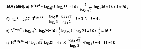 Задачник, 10 класс, А.Г. Мордкович, 2011 - 2015, § 46. Переход к новому основанию логарифма Задание: 46.9(1604)