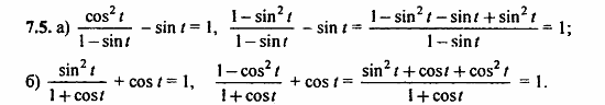 Задачник, 10 класс, А.Г. Мордкович, 2011 - 2015, § 7 Тригонометрические функции числового аргумента Задание: 7.5