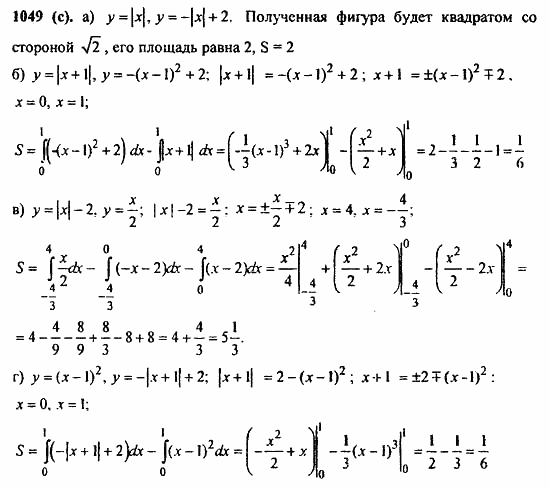Задачник, 10 класс, А.Г. Мордкович, 2011 - 2015, § 49. Определенный интеграл Задание: 1049(с)