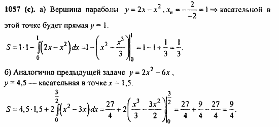 Задачник, 10 класс, А.Г. Мордкович, 2011 - 2015, § 49. Определенный интеграл Задание: 1057(с)