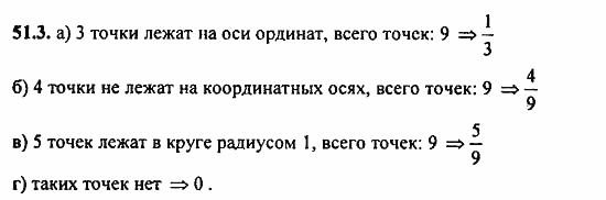 Задачник, 10 класс, А.Г. Мордкович, 2011 - 2015, § 51. Простейшие вероятностные задачи Задание: 51.3