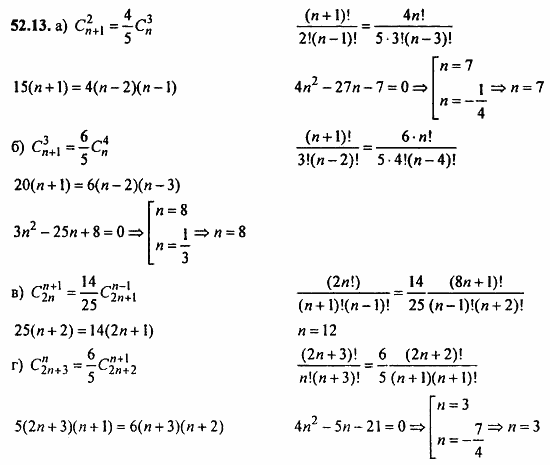 Задачник, 10 класс, А.Г. Мордкович, 2011 - 2015, § 52. Сочетания и размещения Задание: 52.13