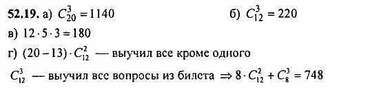 Задачник, 10 класс, А.Г. Мордкович, 2011 - 2015, § 52. Сочетания и размещения Задание: 52.19