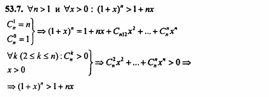 Задачник, 10 класс, А.Г. Мордкович, 2011 - 2015, § 53. Формула бинома Ньютона Задание: 53.7