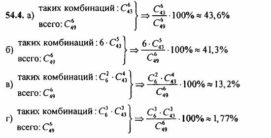 Задачник, 10 класс, А.Г. Мордкович, 2011 - 2015, § 54. Случайные события и их вероятности Задание: 54.4