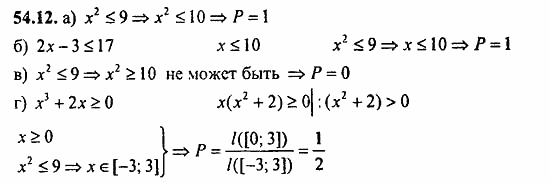 Задачник, 10 класс, А.Г. Мордкович, 2011 - 2015, § 54. Случайные события и их вероятности Задание: 54.12