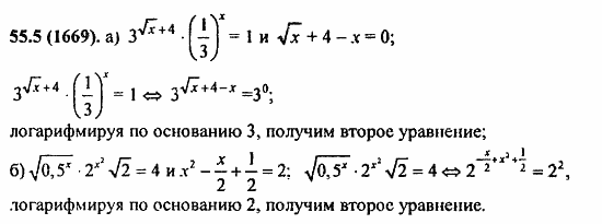 Задачник, 10 класс, А.Г. Мордкович, 2011 - 2015, Глава 10. Уравнения и неравенства. Системы уравнений и неравенств, § 55. Равносильность уравнений Задание: 55.5(1669)