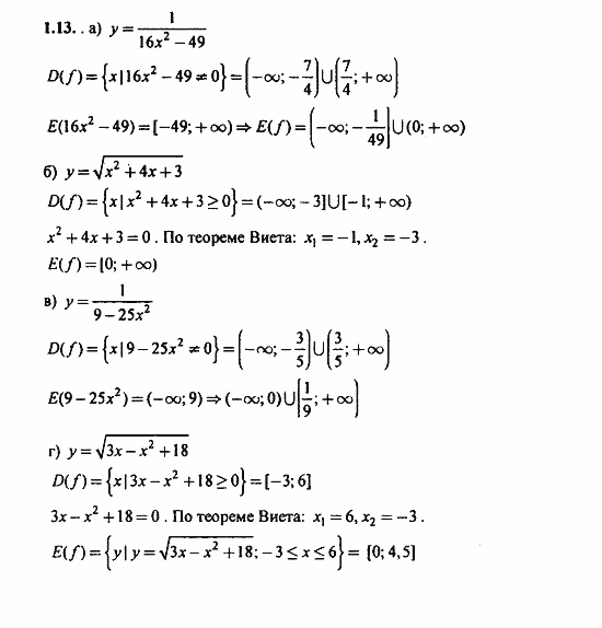 Задачник, 10 класс, А.Г. Мордкович, 2011 - 2015, Глава 1. Числовые функции, § 1 Определение числовой функции и способы ее задания Задание: 1.13