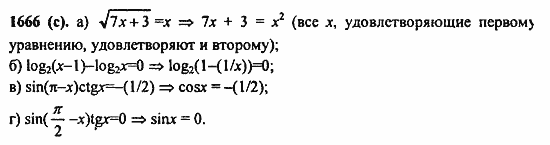 Задачник, 10 класс, А.Г. Мордкович, 2011 - 2015, Глава 10. Уравнения и неравенства. Системы уравнений и неравенств, § 55. Равносильность уравнений Задание: 1666(с)