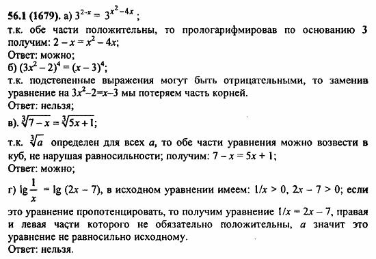 Задачник, 10 класс, А.Г. Мордкович, 2011 - 2015, § 56. Общие методы решения уравнений Задание: 56.1(1679)