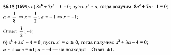 Задачник, 10 класс, А.Г. Мордкович, 2011 - 2015, § 56. Общие методы решения уравнений Задание: 56.15(1695)
