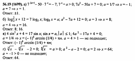 Задачник, 10 класс, А.Г. Мордкович, 2011 - 2015, § 56. Общие методы решения уравнений Задание: 56.19(1699)