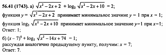 Задачник, 10 класс, А.Г. Мордкович, 2011 - 2015, § 56. Общие методы решения уравнений Задание: 56.41(1743)