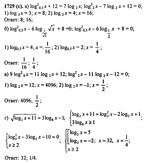 Задачник, 10 класс, А.Г. Мордкович, 2011 - 2015, § 56. Общие методы решения уравнений Задание: 1729(с)