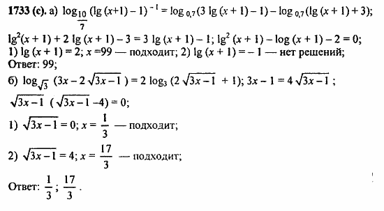 Задачник, 10 класс, А.Г. Мордкович, 2011 - 2015, § 56. Общие методы решения уравнений Задание: 1733(с)