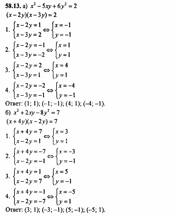 Задачник, 10 класс, А.Г. Мордкович, 2011 - 2015, § 58. Уравнения и неравенства с двумя переменными Задание: 58.13