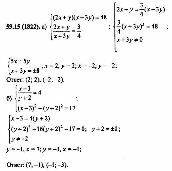 Задачник, 10 класс, А.Г. Мордкович, 2011 - 2015, § 59. Система уравнений Задание: 59.12(1822)