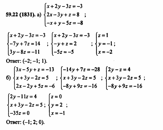 Задачник, 10 класс, А.Г. Мордкович, 2011 - 2015, § 59. Система уравнений Задание: 59.22(1831)