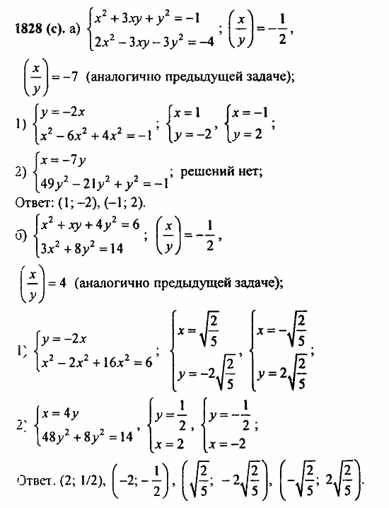 Задачник, 10 класс, А.Г. Мордкович, 2011 - 2015, § 59. Система уравнений Задание: 1818(с)