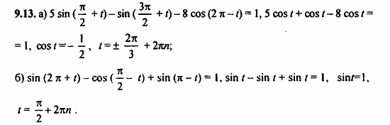 Задачник, 10 класс, А.Г. Мордкович, 2011 - 2015, § 9 Формулы приведения Задание: 9.13