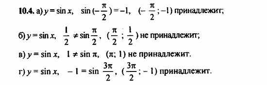 Задачник, 10 класс, А.Г. Мордкович, 2011 - 2015, § 10 Функция y=sin x, ее свойства и график Задание: 10.4